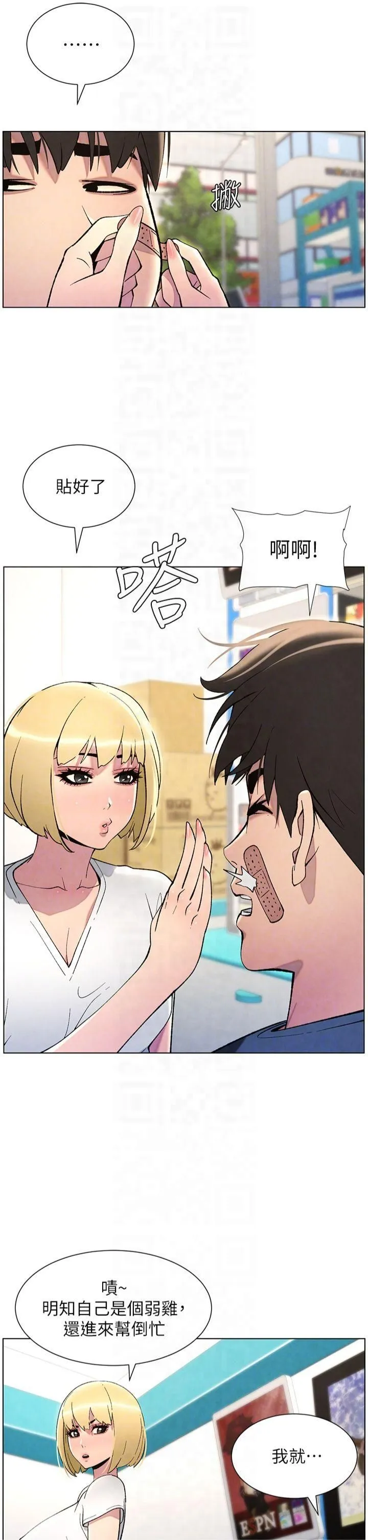 兄妹的秘密授课 第33話-與小太妹近距離接觸 第24页