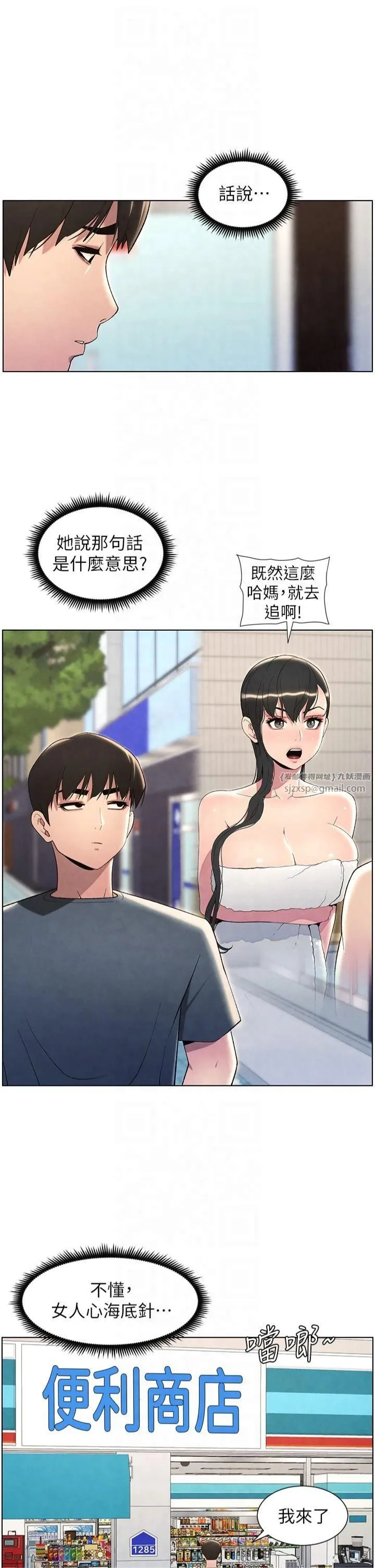 兄妹的秘密授课 第33話-與小太妹近距離接觸 第2页