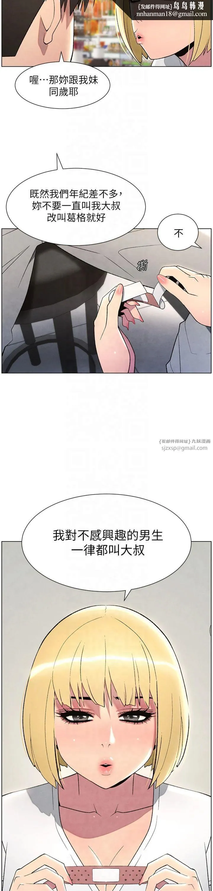 兄妹的秘密授课 第33話-與小太妹近距離接觸 第20页