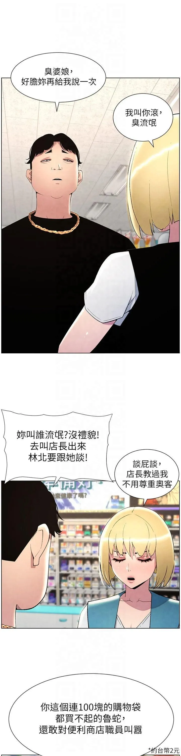 兄妹的秘密授课 第33話-與小太妹近距離接觸 第5页