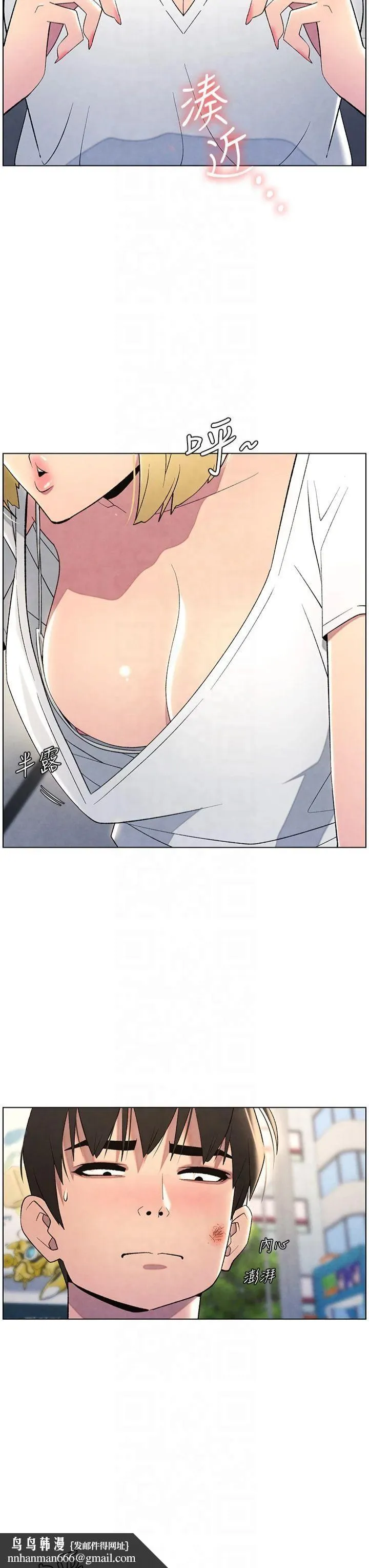 兄妹的秘密授课 第33話-與小太妹近距離接觸 第21页