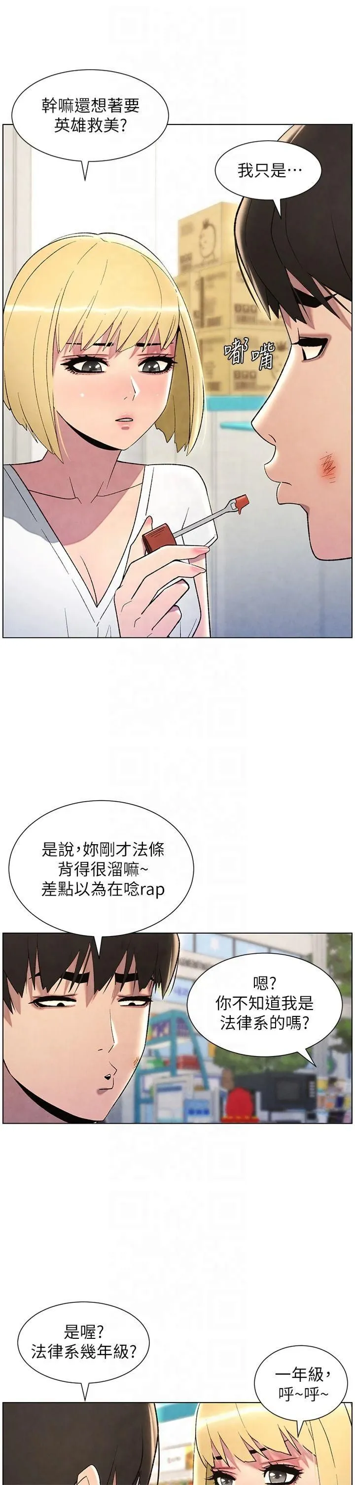 兄妹的秘密授课 第33話-與小太妹近距離接觸 第19页