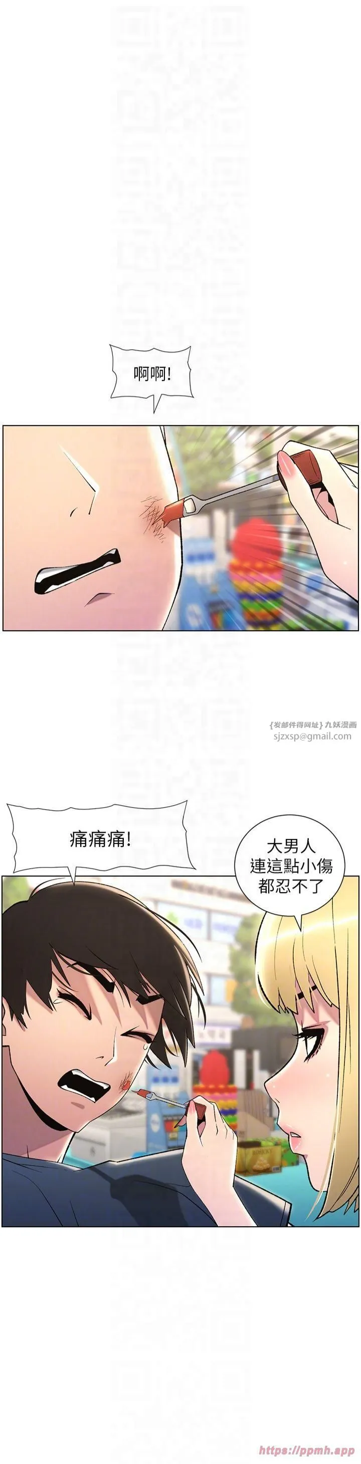 兄妹的秘密授课 第33話-與小太妹近距離接觸 第18页