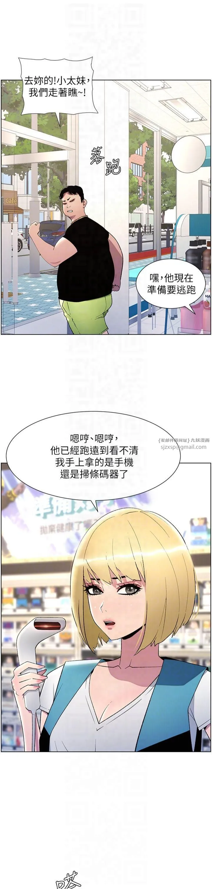 兄妹的秘密授课 第33話-與小太妹近距離接觸 第14页