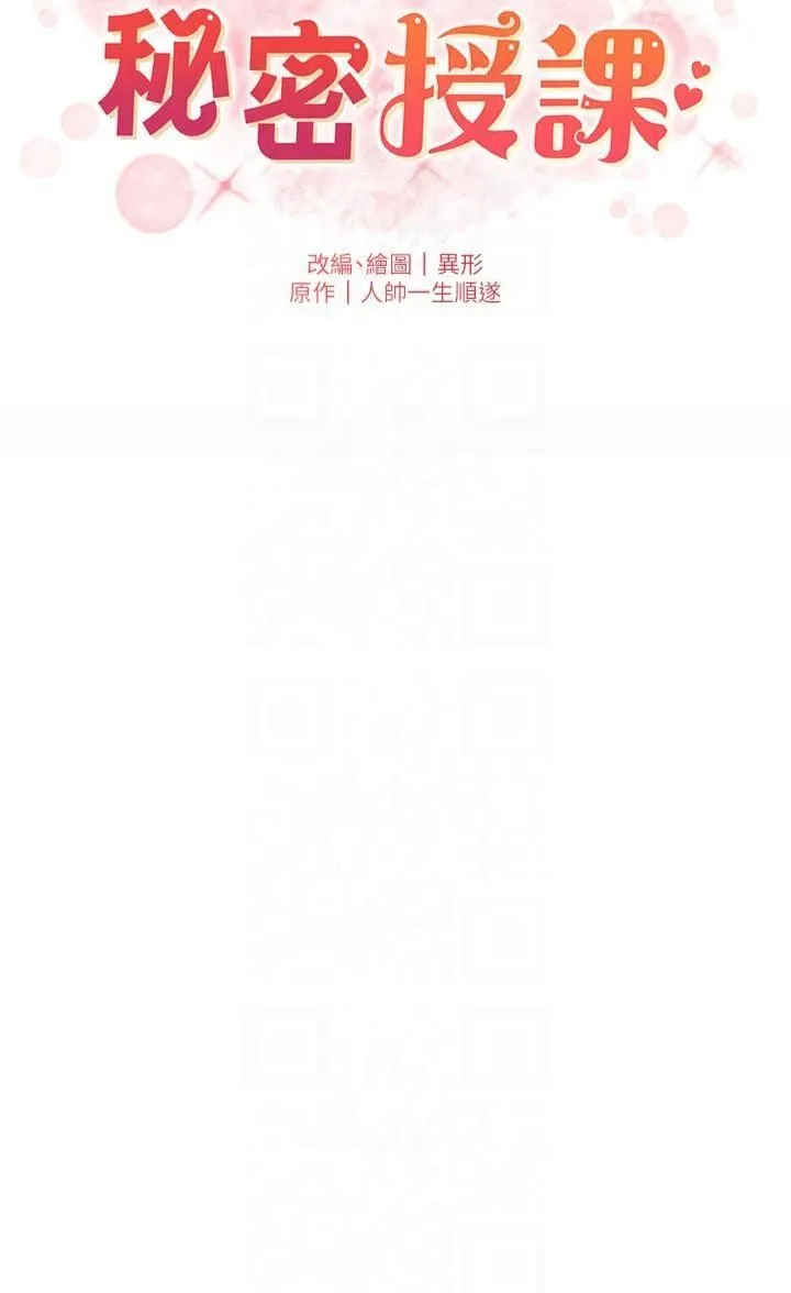 兄妹的秘密授课 第33話-與小太妹近距離接觸 第4页