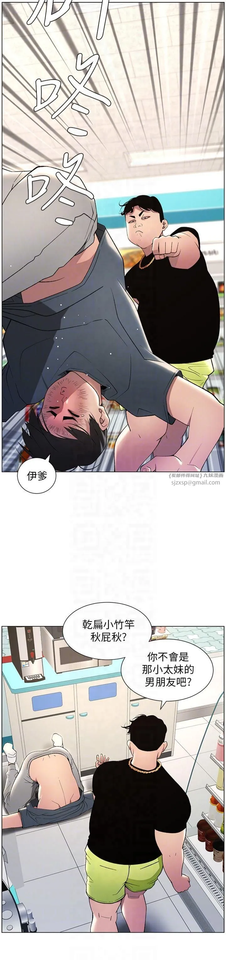 兄妹的秘密授课 第33話-與小太妹近距離接觸 第10页