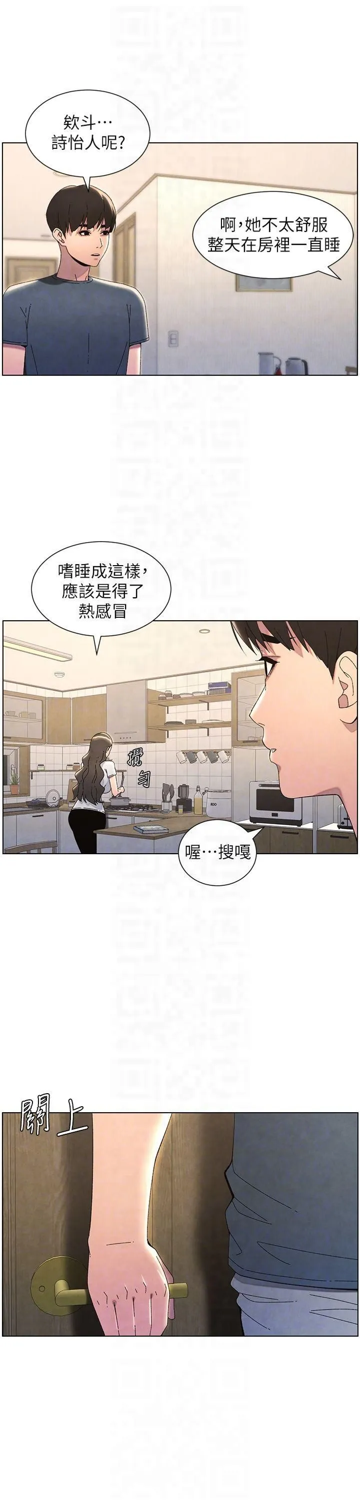 兄妹的秘密授课 第33話-與小太妹近距離接觸 第32页