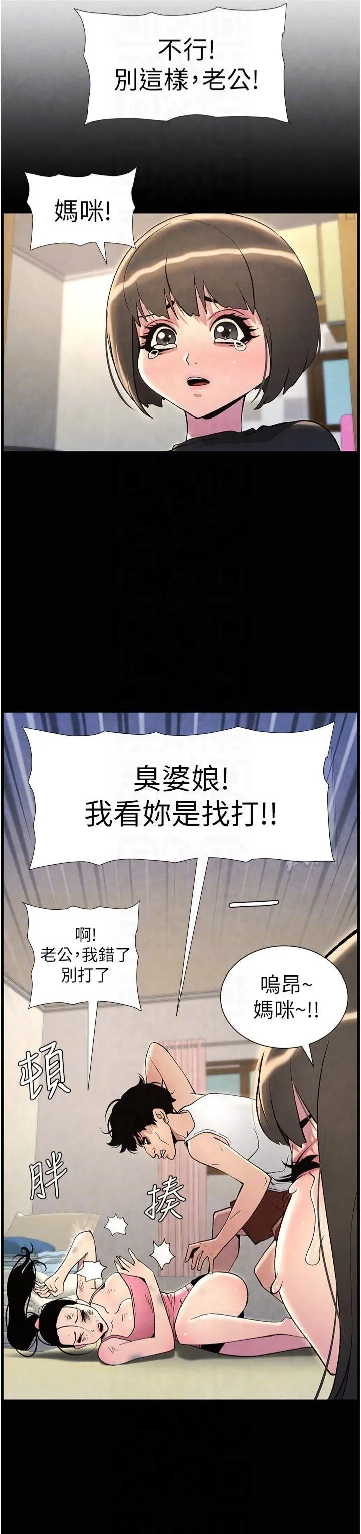 兄妹的秘密授课 第33話-與小太妹近距離接觸 第26页