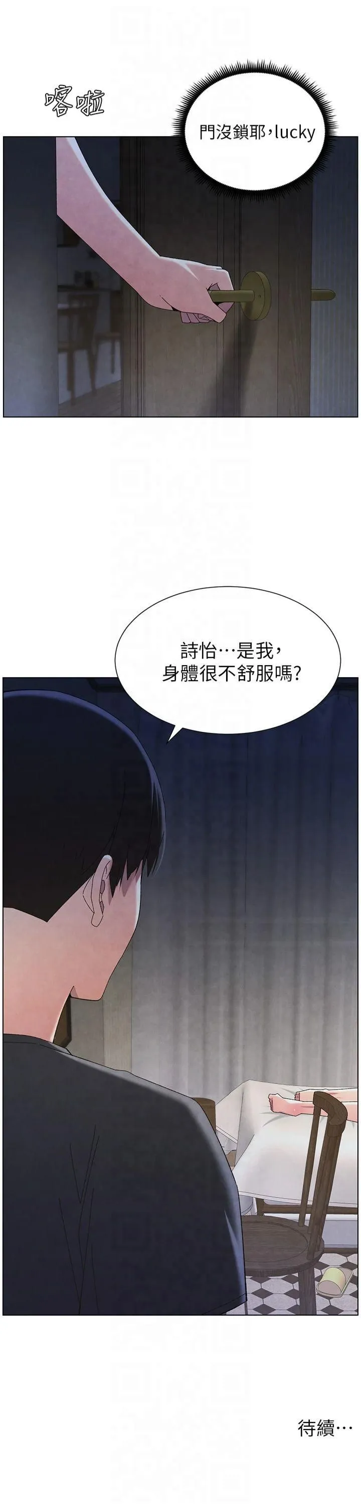 兄妹的秘密授课 第33話-與小太妹近距離接觸 第38页