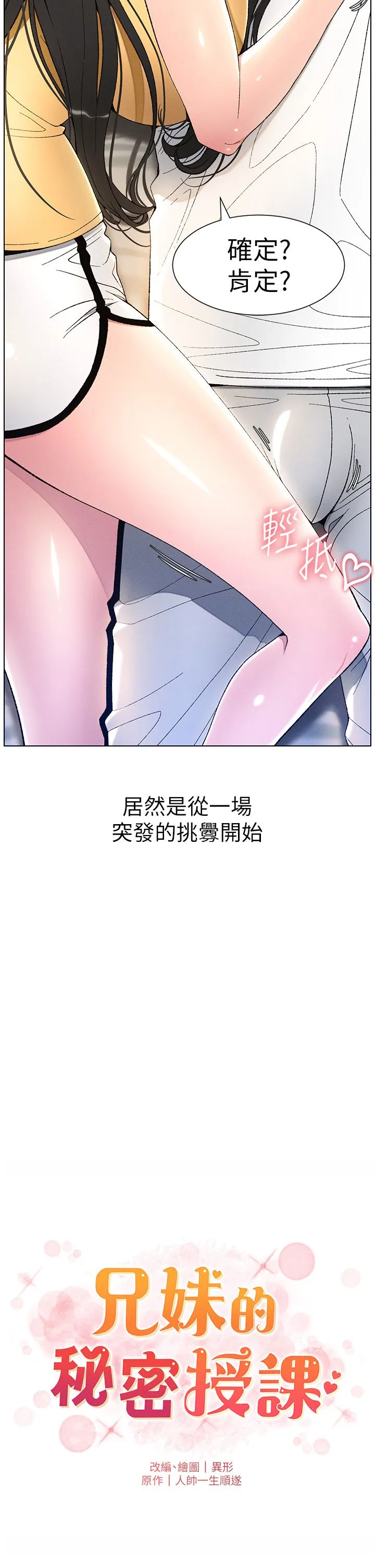 兄妹的秘密授课 第24話-初夜前的69式 第5页
