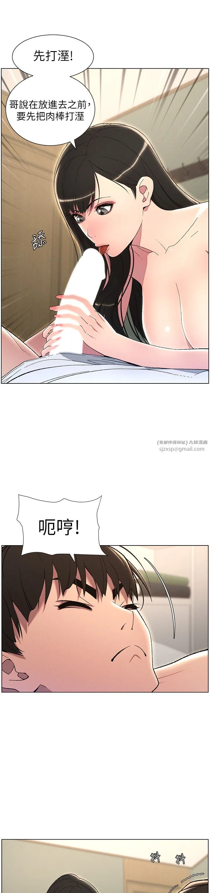 兄妹的秘密授课 第24話-初夜前的69式 第15页