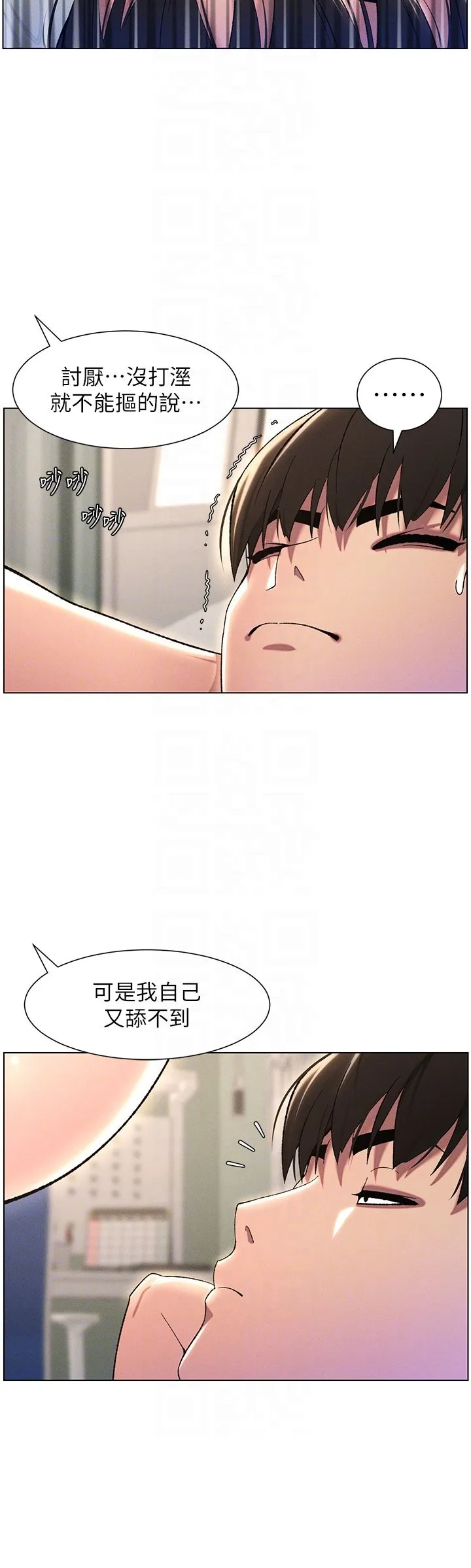 兄妹的秘密授课 第24話-初夜前的69式 第22页