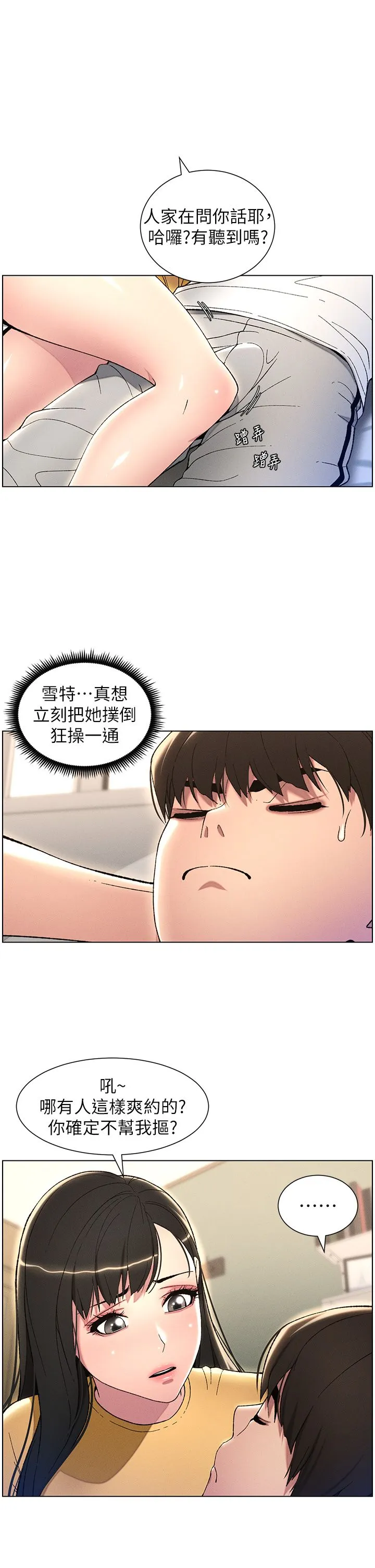 兄妹的秘密授课 第24話-初夜前的69式 第7页