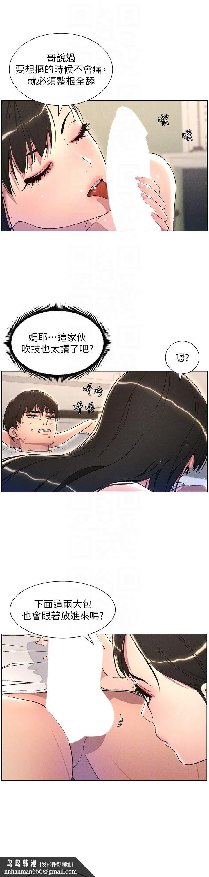 兄妹的秘密授课 第24話-初夜前的69式 第18页