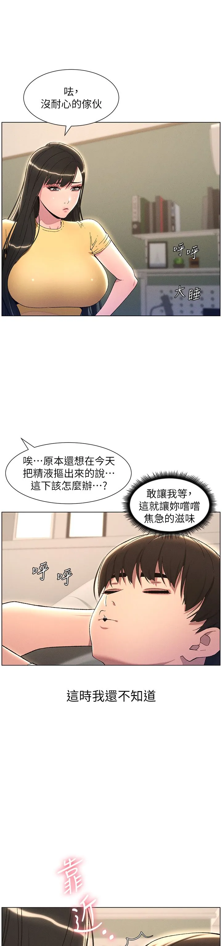兄妹的秘密授课 第24話-初夜前的69式 第3页