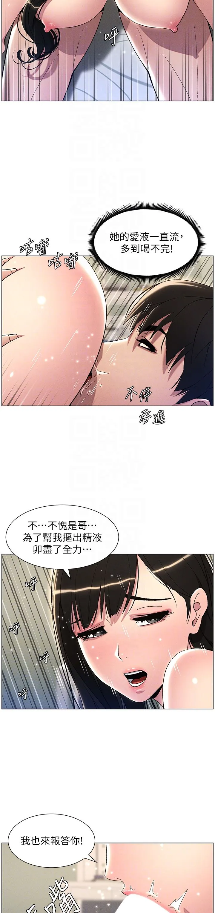 兄妹的秘密授课 第24話-初夜前的69式 第30页