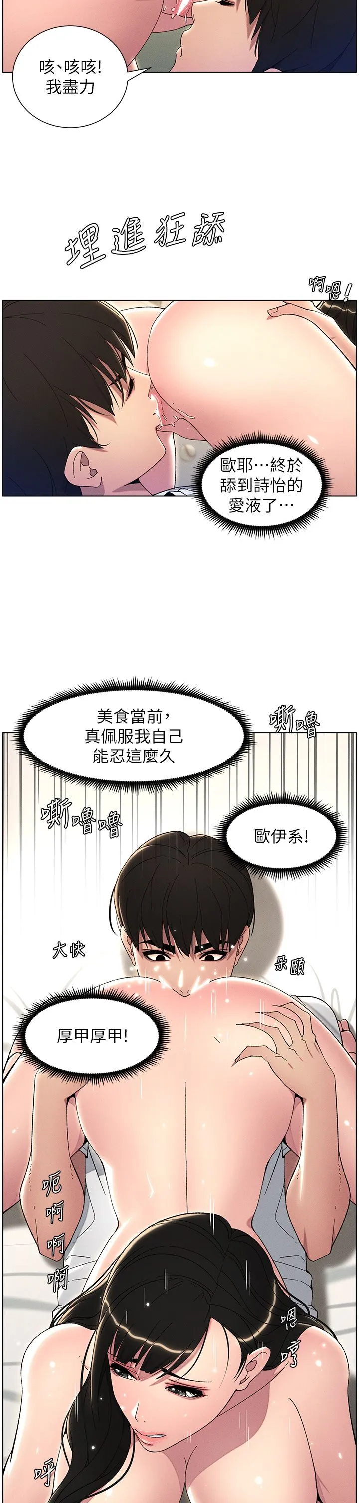 兄妹的秘密授课 第24話-初夜前的69式 第29页