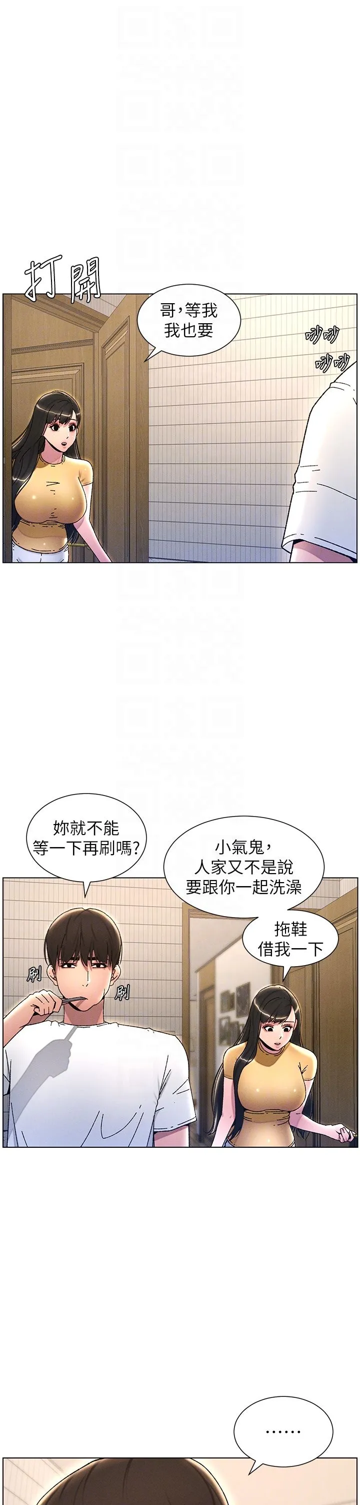 兄妹的秘密授课 第23話-妹妹太飢渴好困擾♡ 第18页