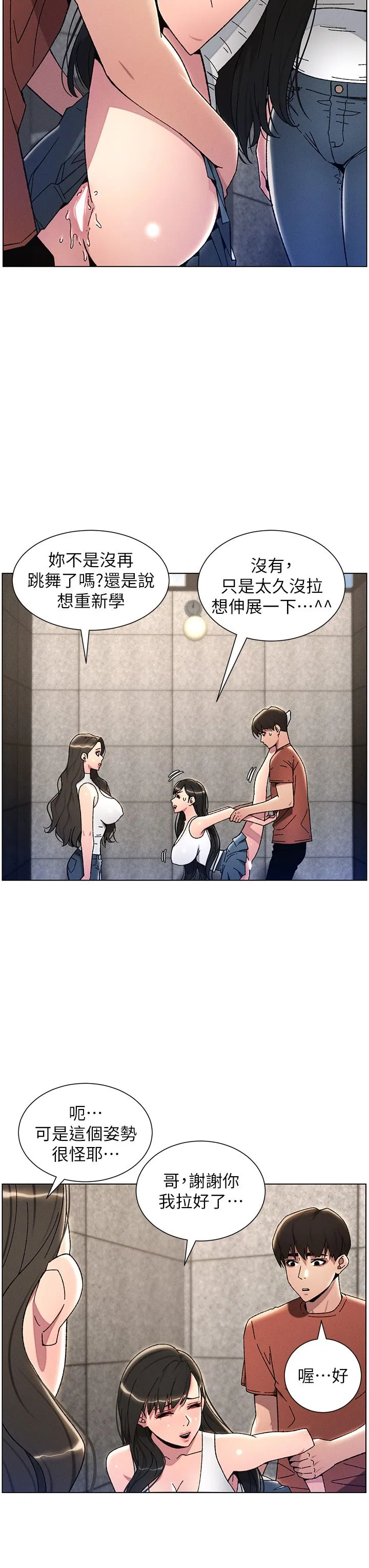兄妹的秘密授课 第23話-妹妹太飢渴好困擾♡ 第3页