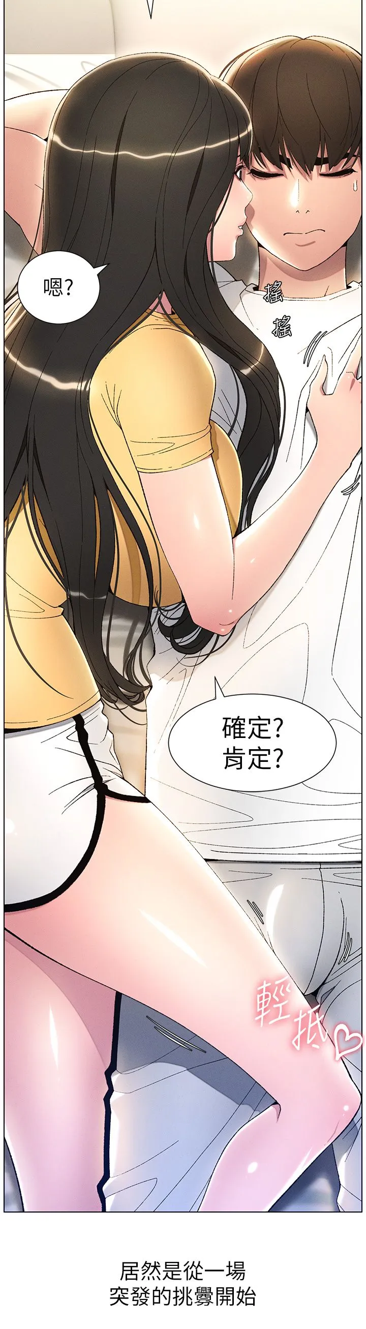 兄妹的秘密授课 第23話-妹妹太飢渴好困擾♡ 第36页