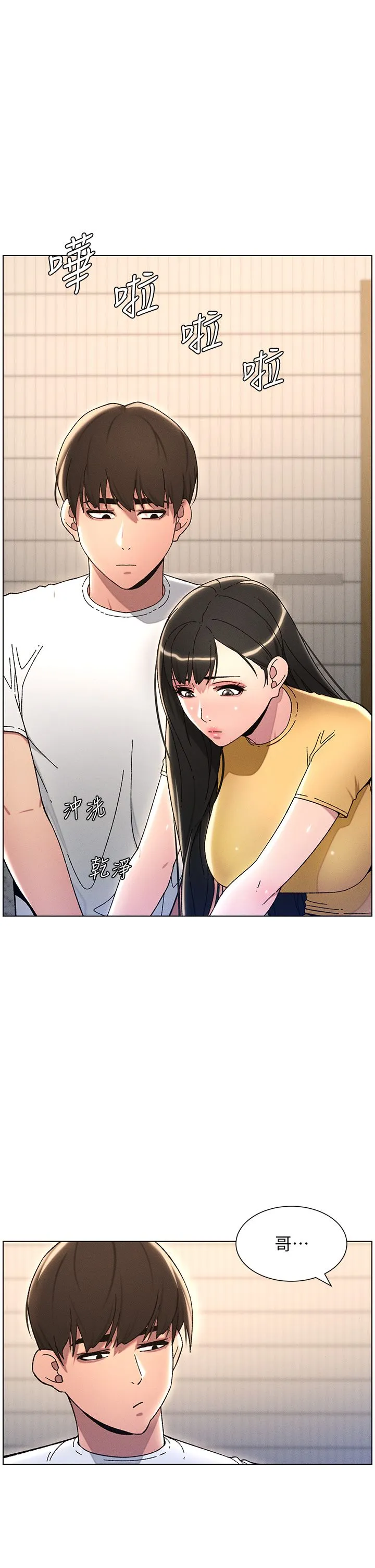 兄妹的秘密授课 第23話-妹妹太飢渴好困擾♡ 第25页