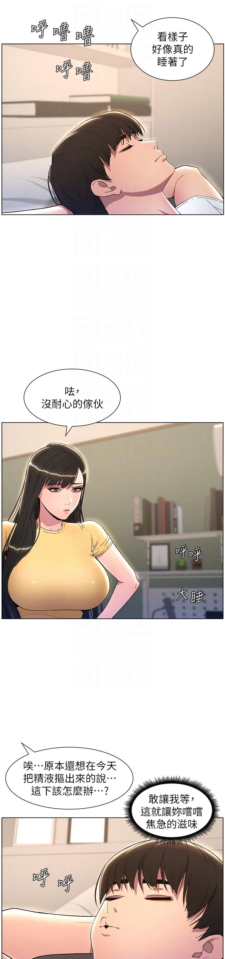 兄妹的秘密授课 第23話-妹妹太飢渴好困擾♡ 第34页