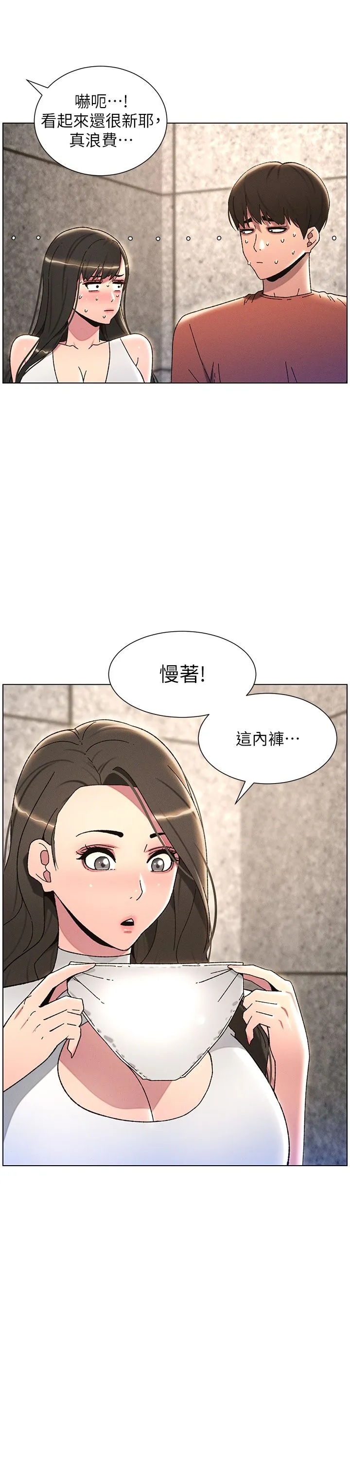 兄妹的秘密授课 第23話-妹妹太飢渴好困擾♡ 第5页