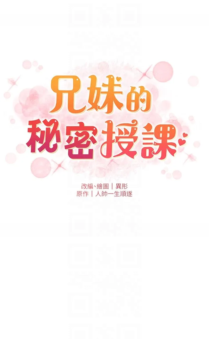 兄妹的秘密授课 第23話-妹妹太飢渴好困擾♡ 第6页