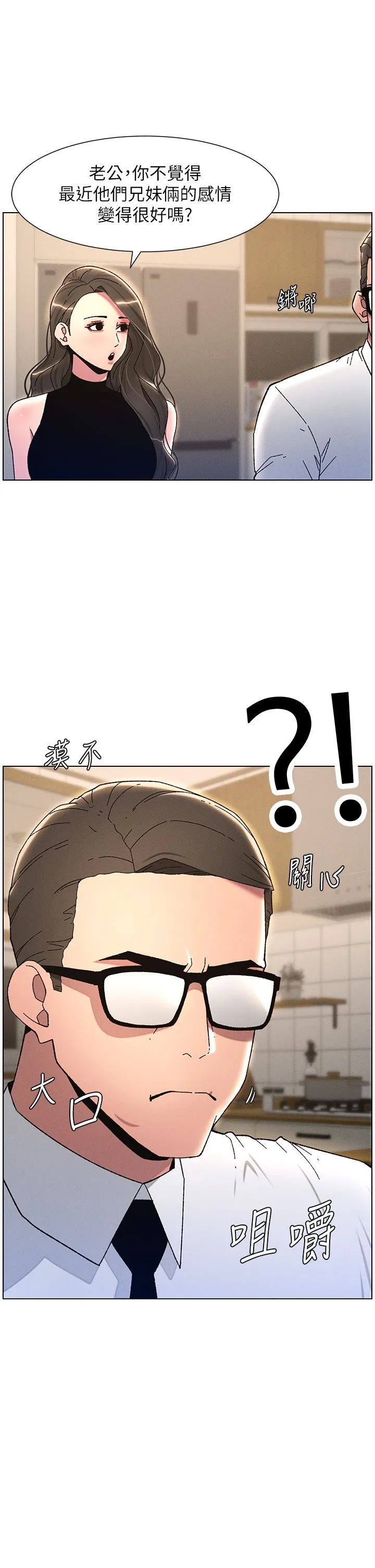 兄妹的秘密授课 第23話-妹妹太飢渴好困擾♡ 第17页