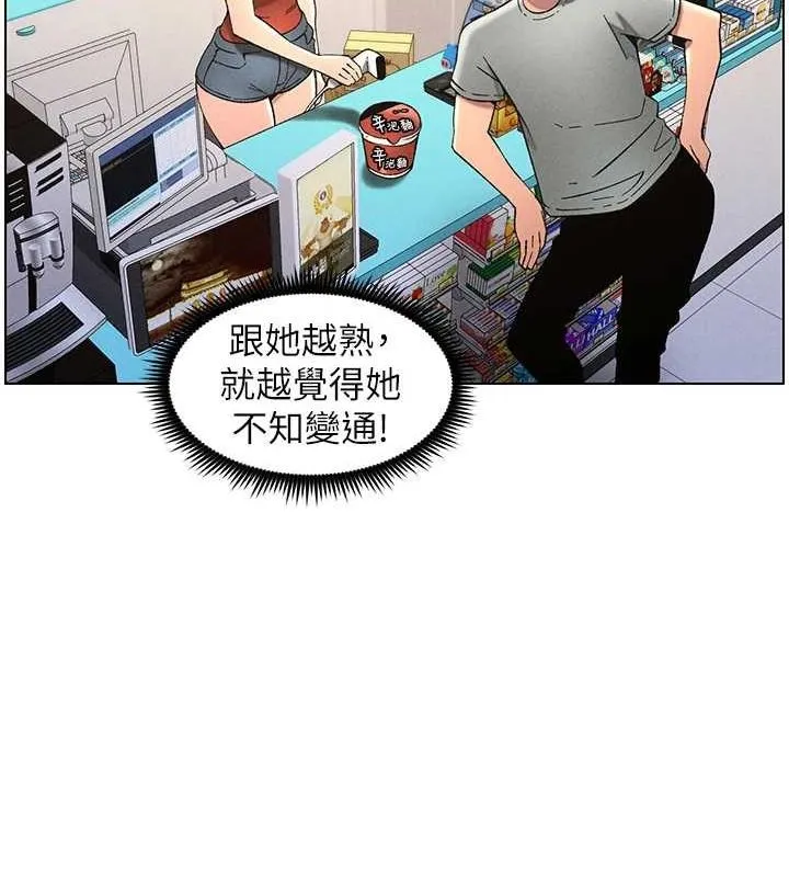 兄妹的秘密授课 第52話-逃家開採純潔處女鮑 第53页