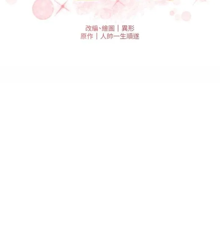 兄妹的秘密授课 第52話-逃家開採純潔處女鮑 第13页