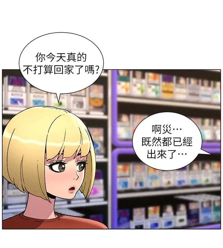 兄妹的秘密授课 第52話-逃家開採純潔處女鮑 第59页