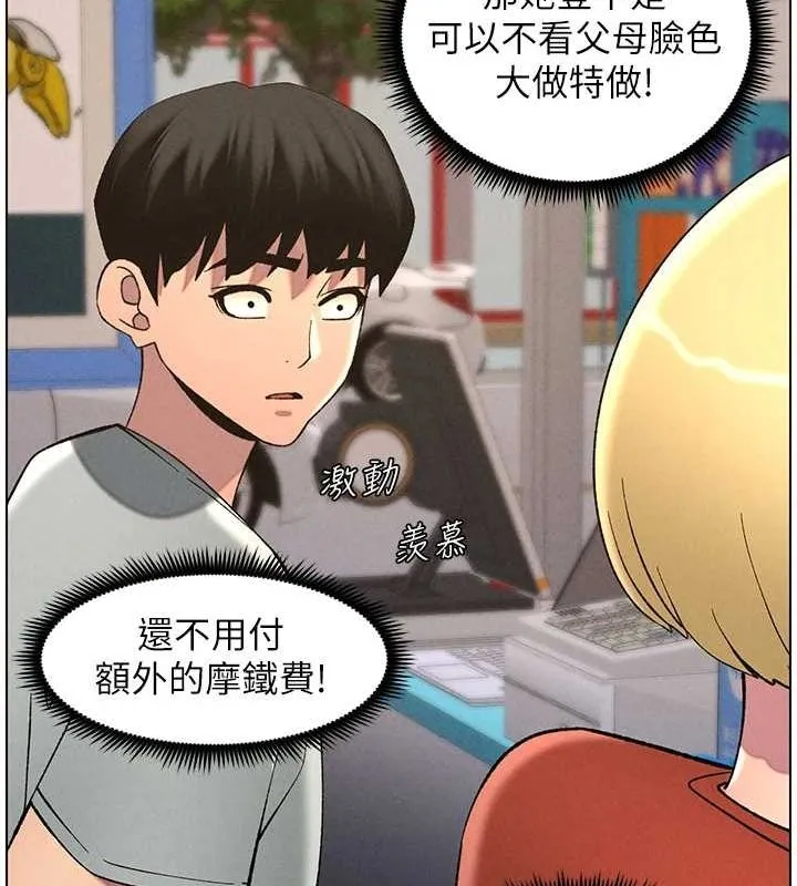 兄妹的秘密授课 第52話-逃家開採純潔處女鮑 第67页
