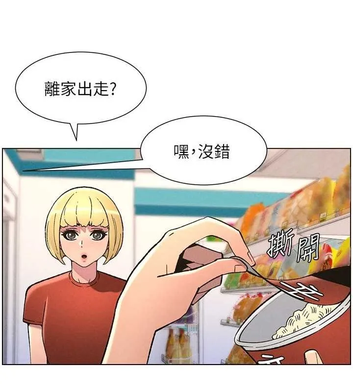 兄妹的秘密授课 第52話-逃家開採純潔處女鮑 第44页
