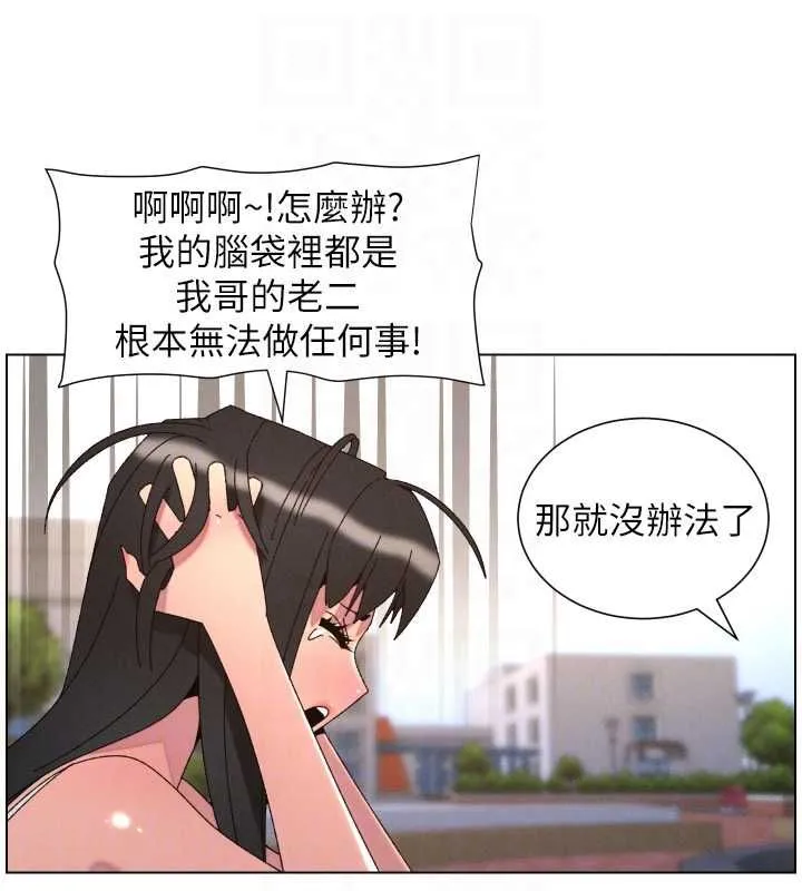 兄妹的秘密授课 最終話-授課最初的幕後祕辛 第99页