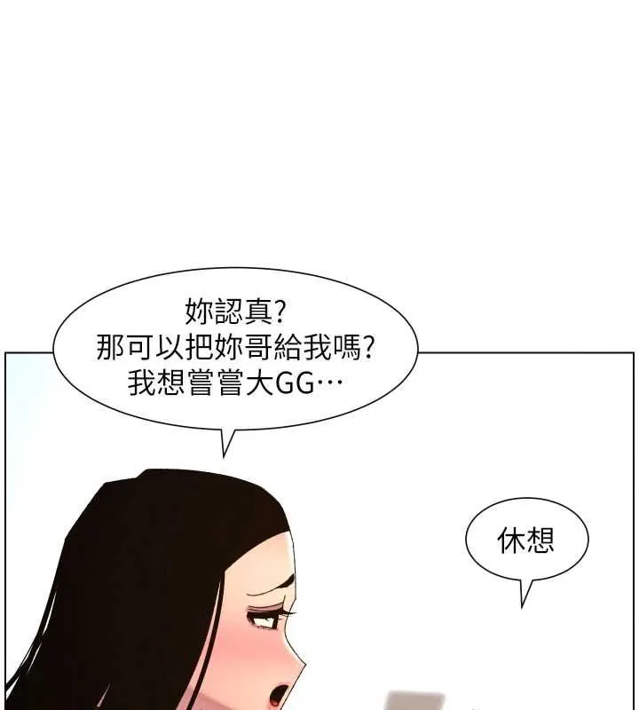 兄妹的秘密授课 最終話-授課最初的幕後祕辛 第97页