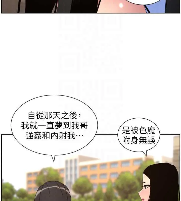 兄妹的秘密授课 最終話-授課最初的幕後祕辛 第92页