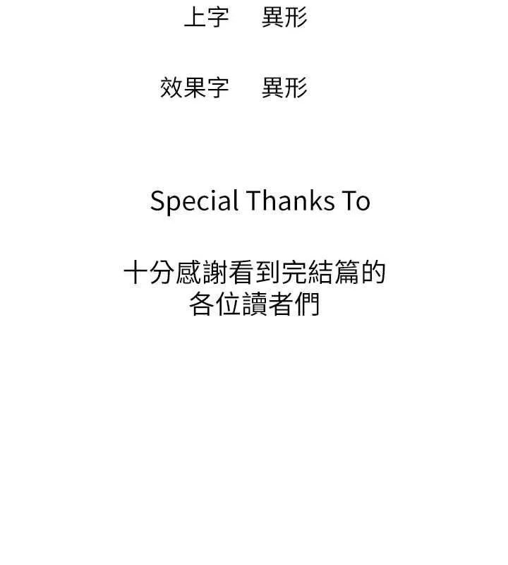 兄妹的秘密授课 最終話-授課最初的幕後祕辛 第155页