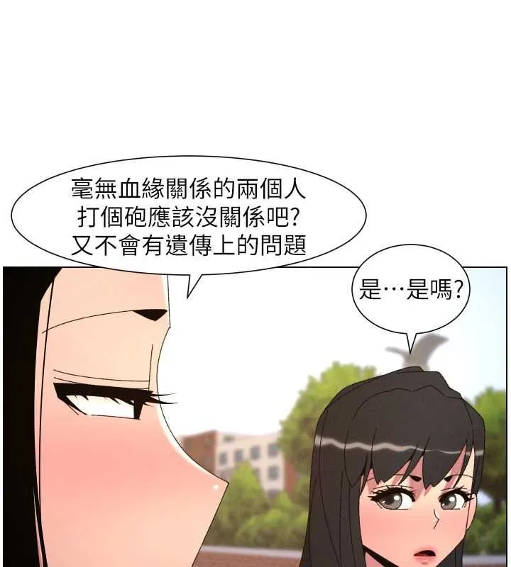 兄妹的秘密授课 最終話-授課最初的幕後祕辛 第104页