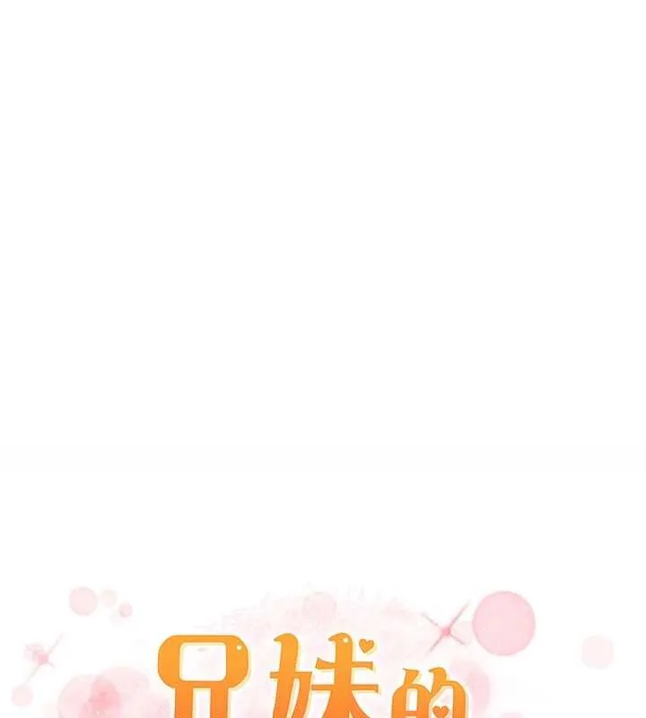 兄妹的秘密授课 最終話-授課最初的幕後祕辛 第151页