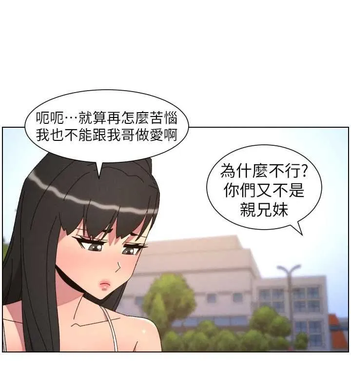 兄妹的秘密授课 最終話-授課最初的幕後祕辛 第103页