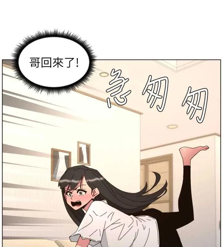 兄妹的秘密授课 最終話-授課最初的幕後祕辛 第129页