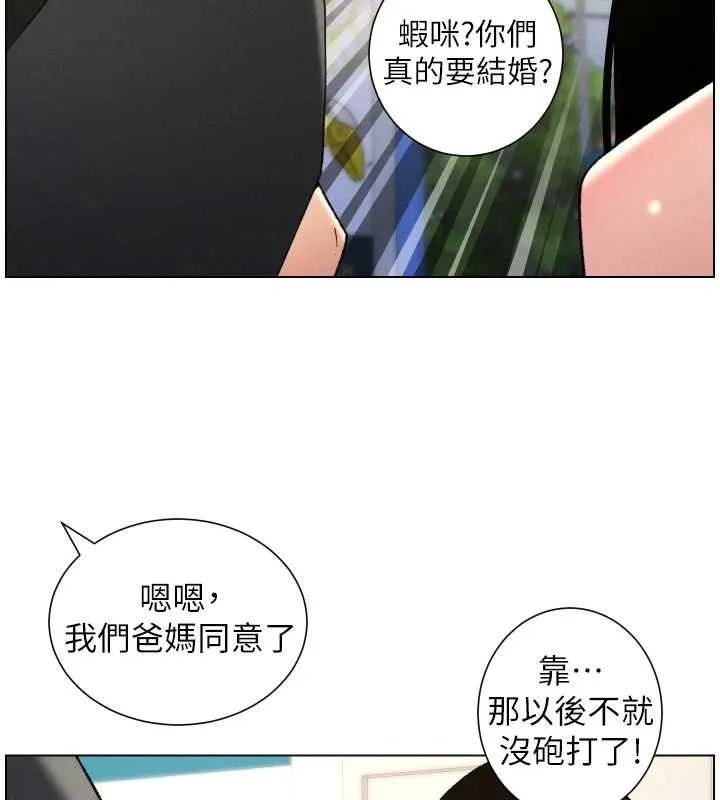 兄妹的秘密授课 第88話-第一次鹹濕四人行 第77页