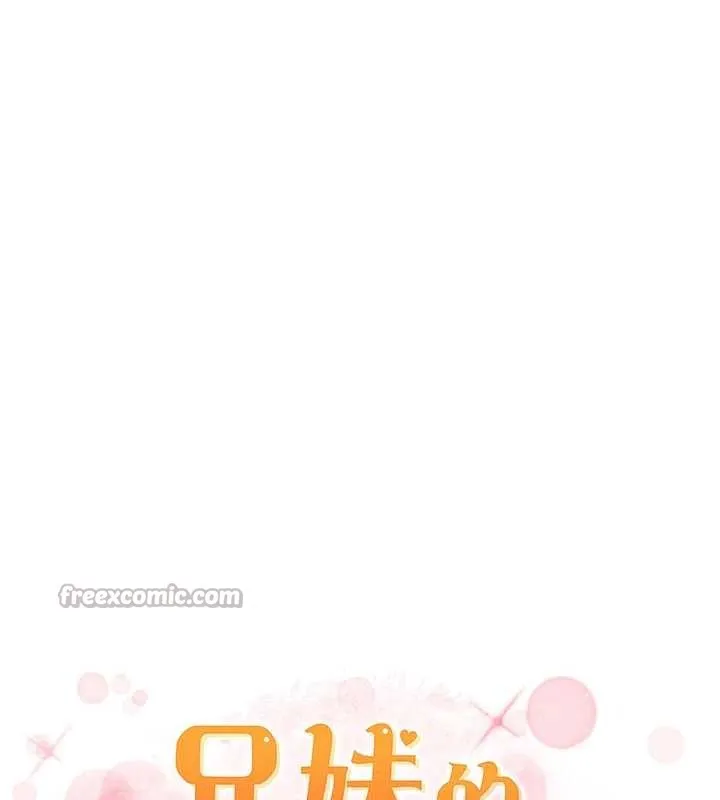 兄妹的秘密授课 第88話-第一次鹹濕四人行 第14页