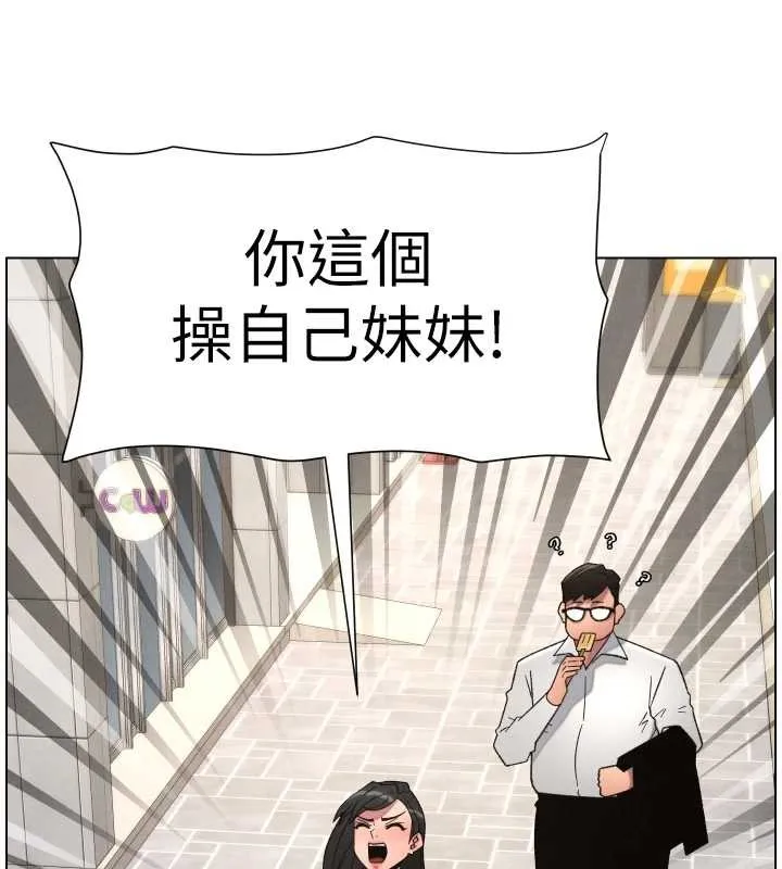 兄妹的秘密授课 第88話-第一次鹹濕四人行 第122页