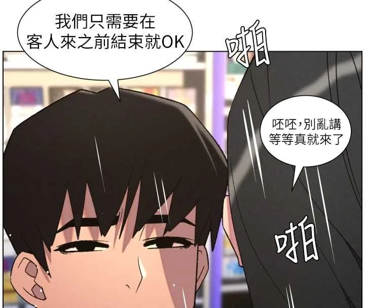兄妹的秘密授课 第88話-第一次鹹濕四人行 第43页