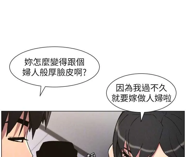 兄妹的秘密授课 第88話-第一次鹹濕四人行 第20页