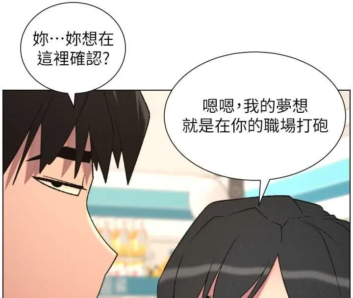 兄妹的秘密授课 第88話-第一次鹹濕四人行 第4页