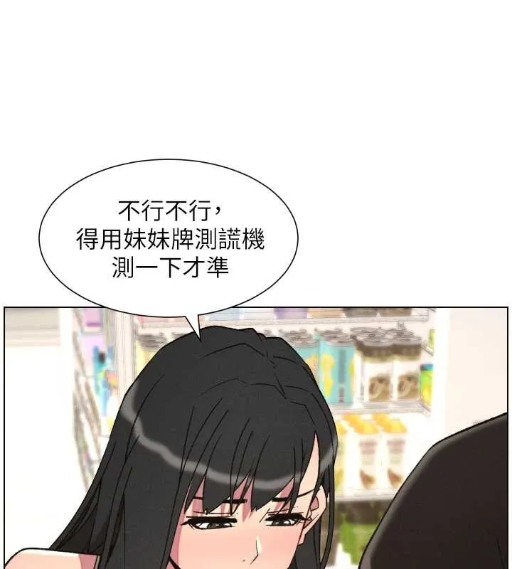 兄妹的秘密授课 第88話-第一次鹹濕四人行 第26页