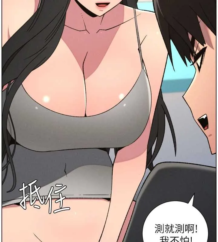 兄妹的秘密授课 第88話-第一次鹹濕四人行 第27页